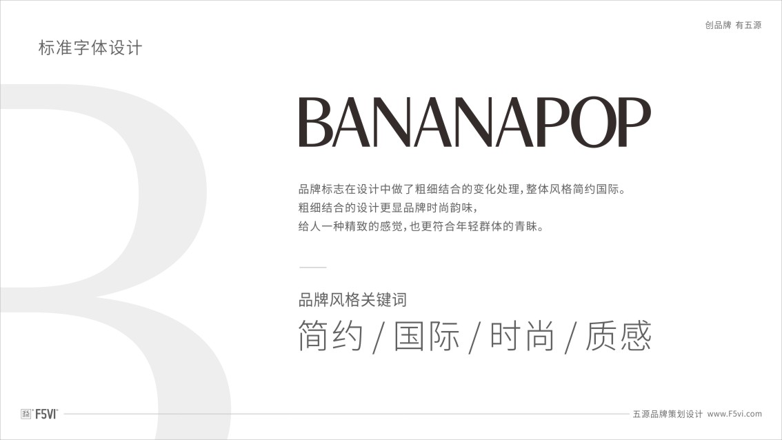 香蕉泡泡足浴包裝設計,足浴VI設計,養生VI設計
